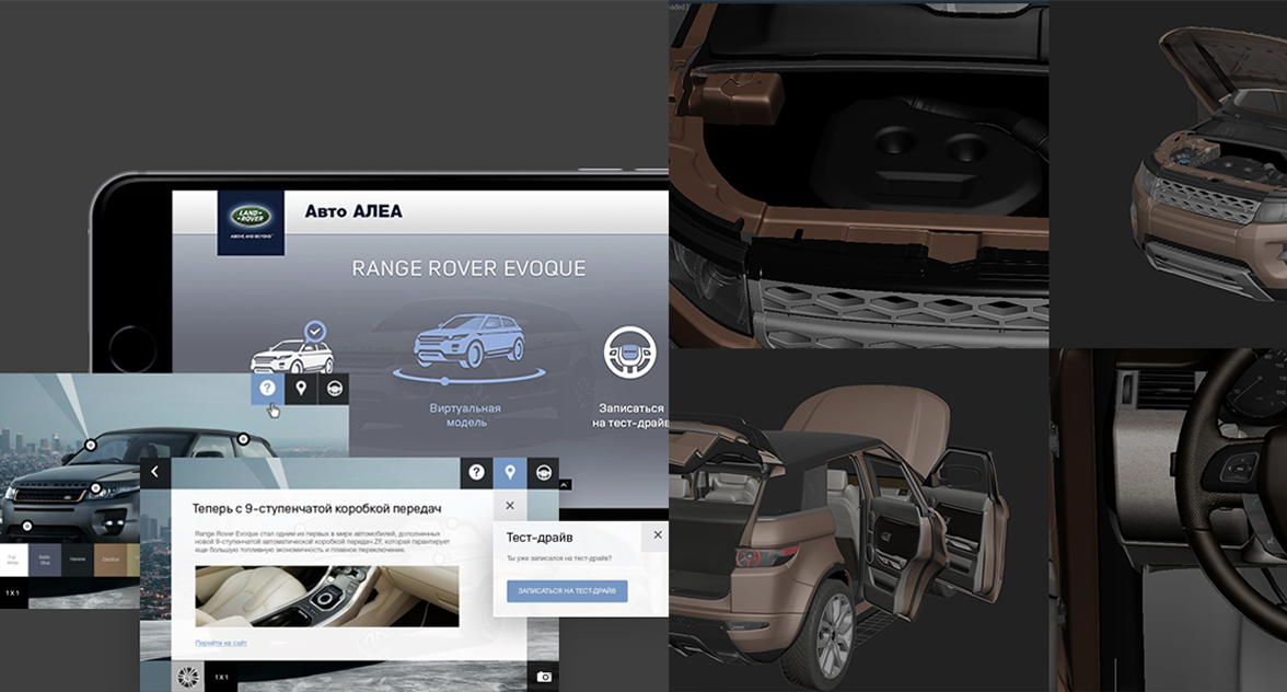 Мобильное приложение Range Rover Evoque